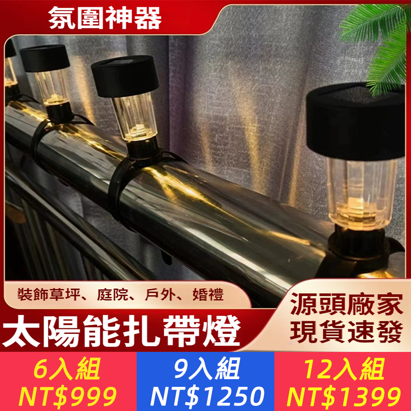 輕便易攜，一扎即用，無需電源束縛。白天曬太陽蓄電，夜晚伴你篝火、野餐、星空露營。防水耐摔超耐用，打造夢幻星空花園~