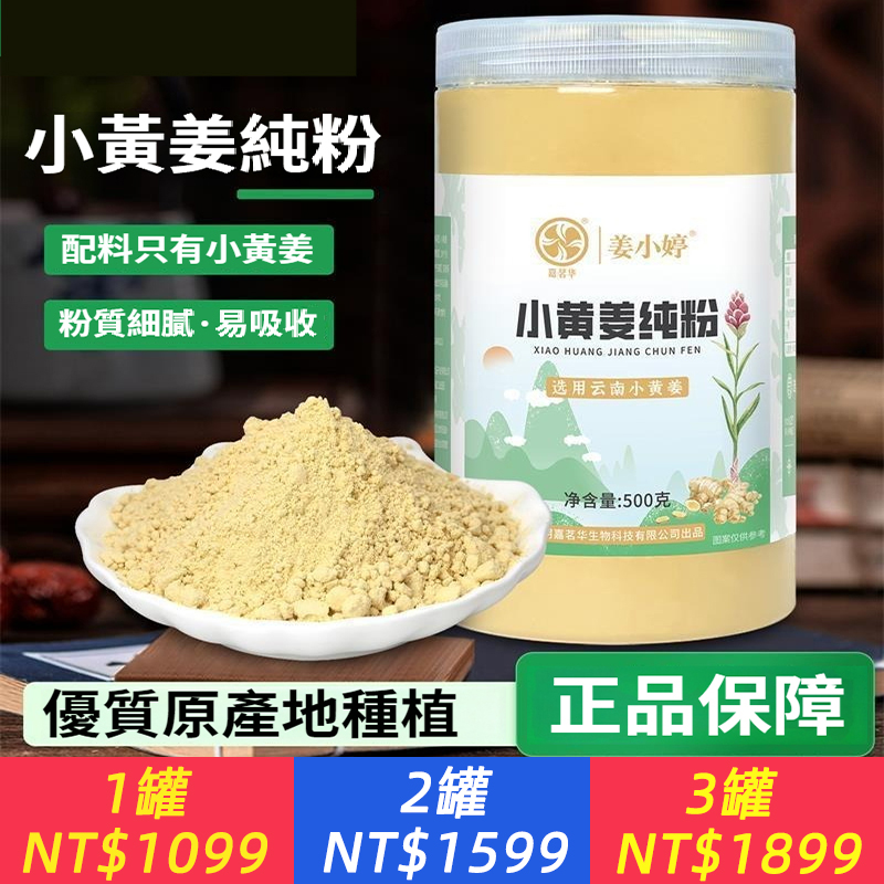 薑粉小黃薑粉官方薑粉食用純薑粉乾薑粉沖飲調味料