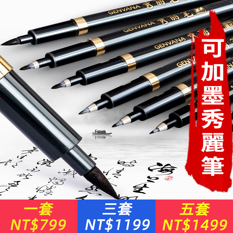 秀麗筆毛筆書法練字鋼筆式軟筆抄經簽到簽名筆中國風學生用
