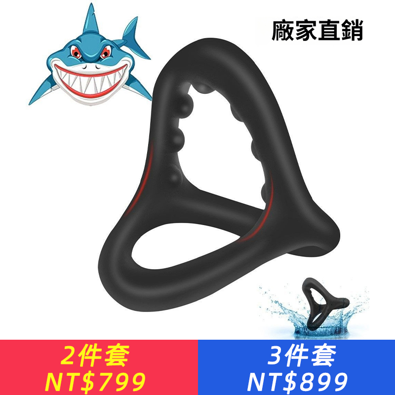 千百趣不震動鯊魚系列矽膠鎖精環舒適包皮阻複環套環成人性用品