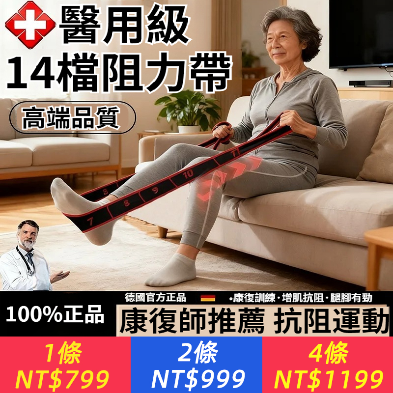 德國黑科技「數字阻力帶」終結鬆垮臀腿！長輩一拉就懂→8段數字精準防拉傷、專為銀髮族設計！躺著練出爬樓梯的腿力、兒女孝心首選！限時送教學影片、守護爸媽關節
