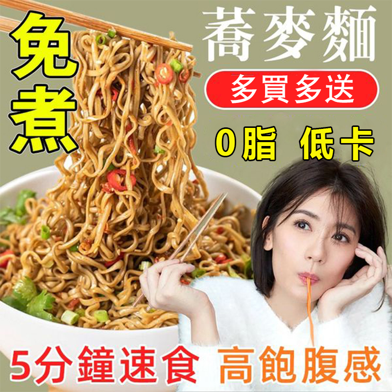 【輕食代餐首選！3分鐘即食，6小時扛餓！10大IG健身網紅推薦，非油炸低卡低脂，控糖必備】低脂蕎麥麵，粗膳食纖維，高飽腹，3分鐘輕鬆製作美食，代餐好幫手，輕鬆控制體重，營養又健康！