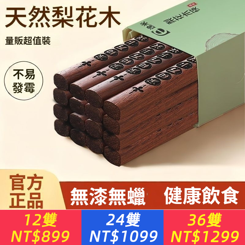 梨花木筷子家用食品級高級防黴防滑無漆無蠟耐高溫飯店家庭筷