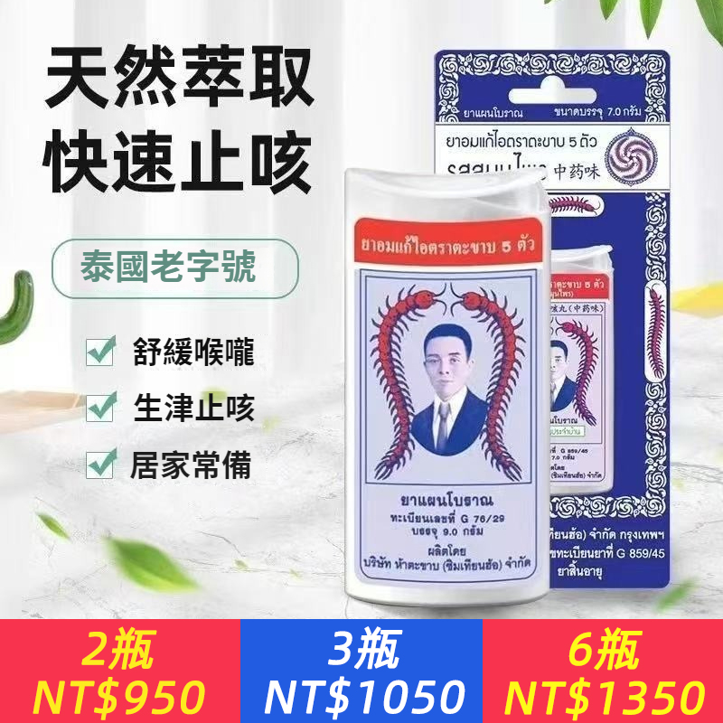 蜈蚣丸泰國正品止咳化痰生津潤喉原裝進口五蜈蚣止咳丸瓶裝