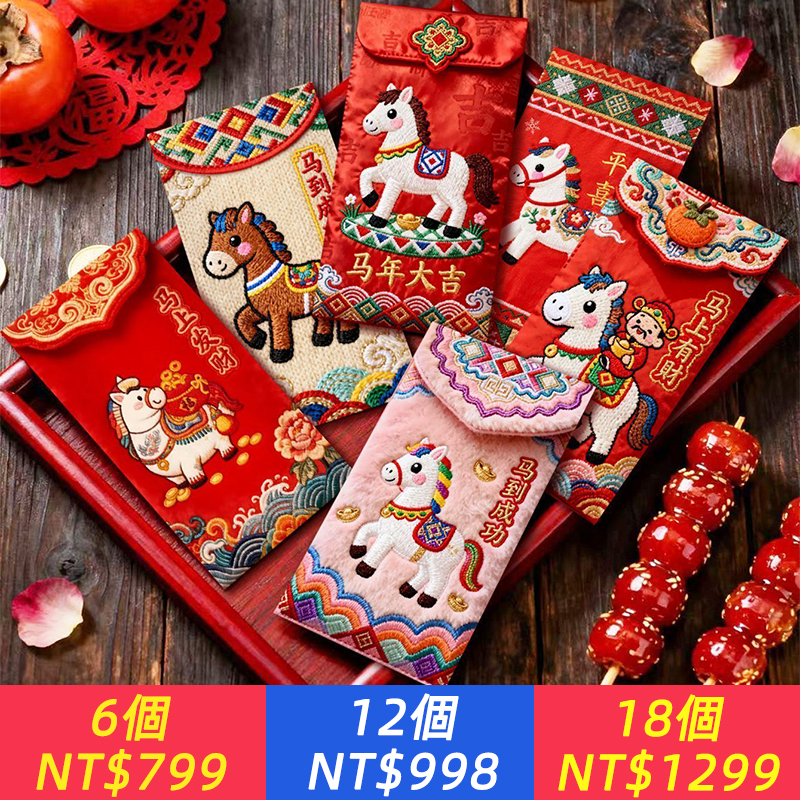 2026年同款仿刺繡平面印刷小馬紅包高顏值利是封春節壓歲包