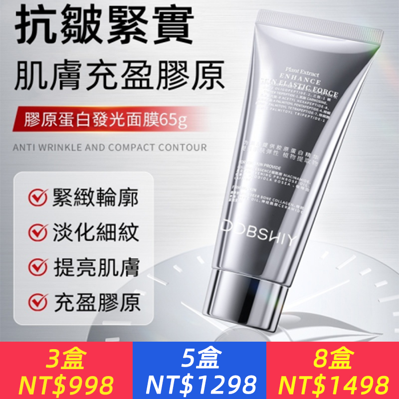 【韓國熱賣】秋瓷炫姐姐推薦，膠原蛋白發光緊致輪廓，全臉淡紋提靚肌膚，複配矩陣保護成分超50000ppm維護細胞穩定，多重發明專利復配，超64萬ppm膠原蛋白複合物緊塑年輕膚感