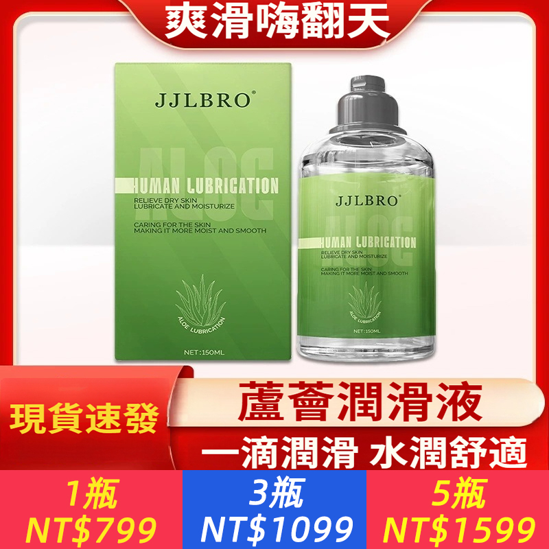 JJLBRO蘆薈潤滑液夫妻免沖洗玻尿酸人體潤滑油劑成人性用品陰道幹