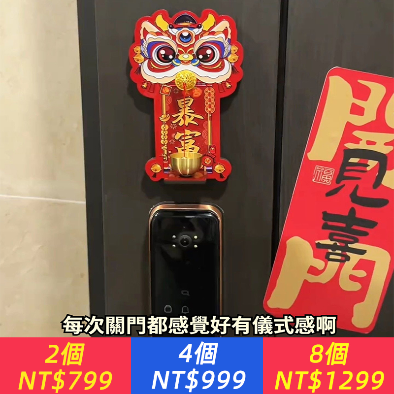 醒獅磁吸門鈴發財致富鈴鐺新年過節裝飾入戶玄關招財納福門貼裝飾