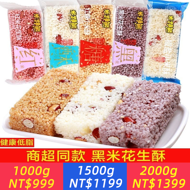 米跳熊小米酥黑米酥花生酥網紅老式獨立包裝散裝原味