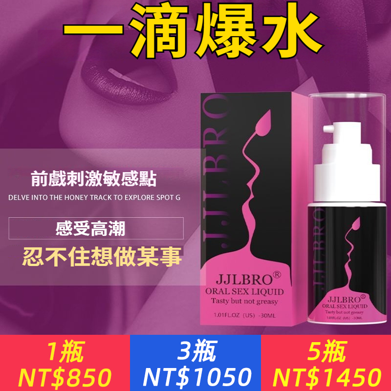 JJLBRO口愛免洗凝膠私處情趣用品、口愛凝膠