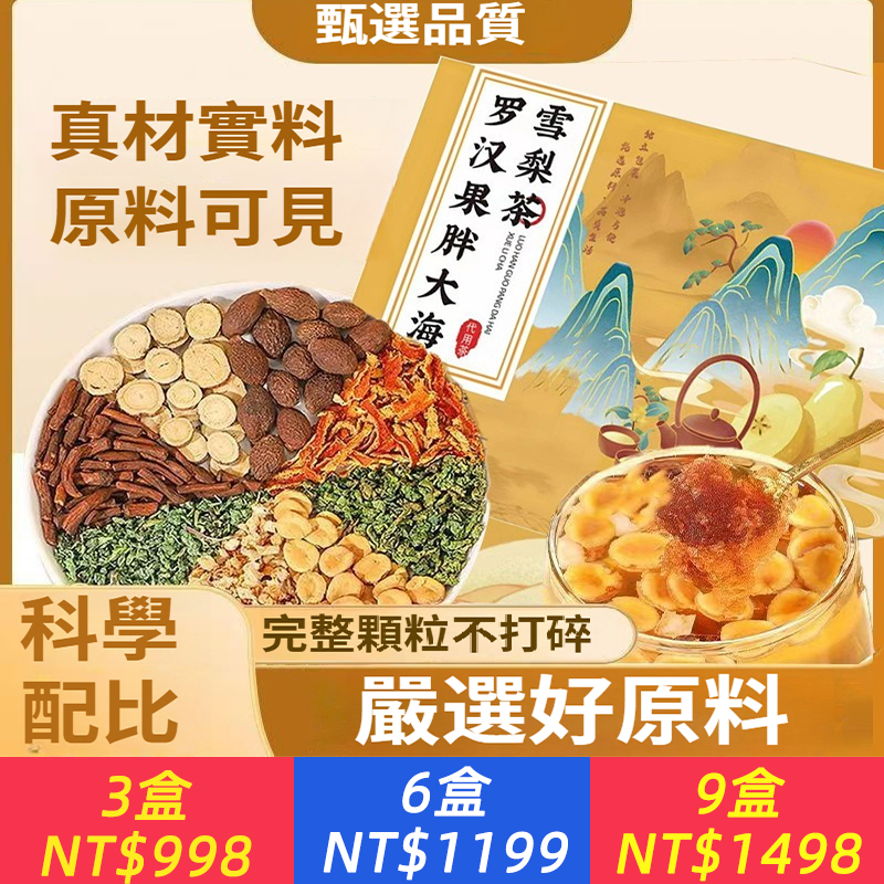 羅漢果胖大海雪梨茶盒裝72g盒裝養生茶獨立包裝沖泡茶現貨