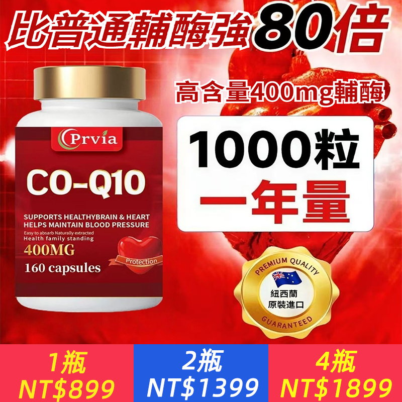 紐西蘭進口輔酶Q10膠囊160粒增強免疫力抗氧化中老年心臟輔助營養