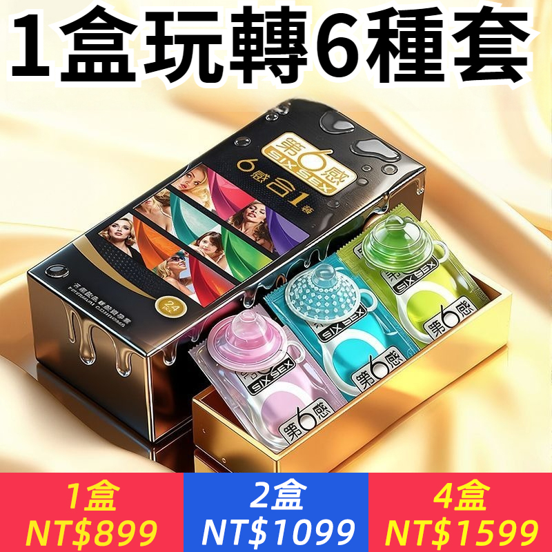 【官旗熱銷爆品10w+】一盒包羅6種快感，超薄舒適，持久水潤，秒潮爆水，多重情趣，真實自然，買一次爽一年！