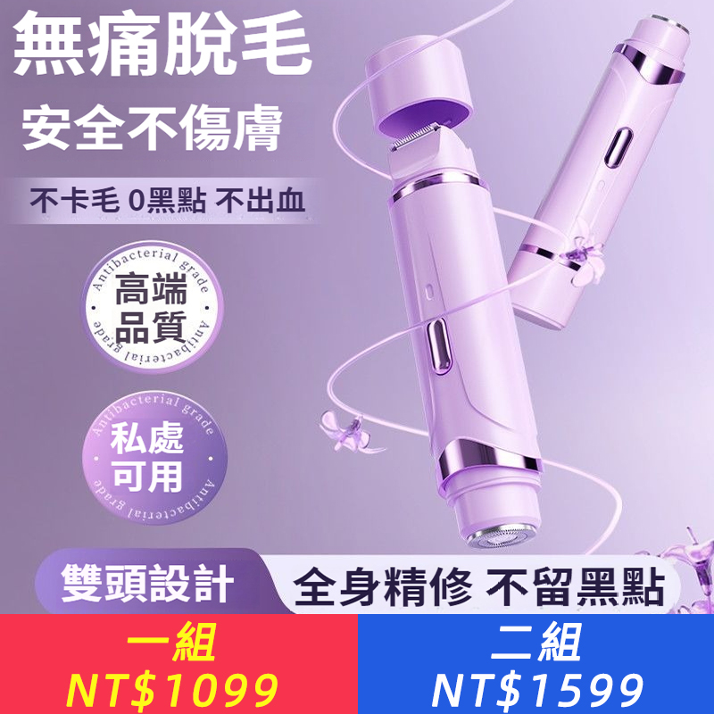 電動剃毛器雙頭腋下私密專用剃毛刀全身適用腿毛手臂除毛儀