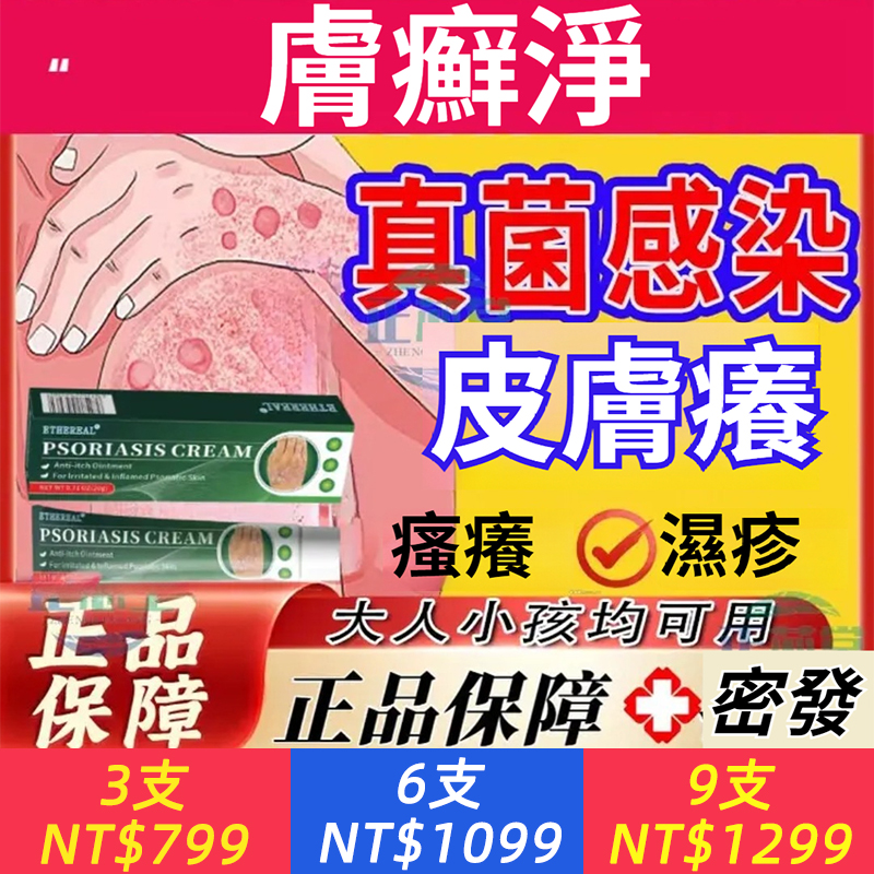ETHEREAL膚癬凈乳膏牛皮蘚 皮膚外用