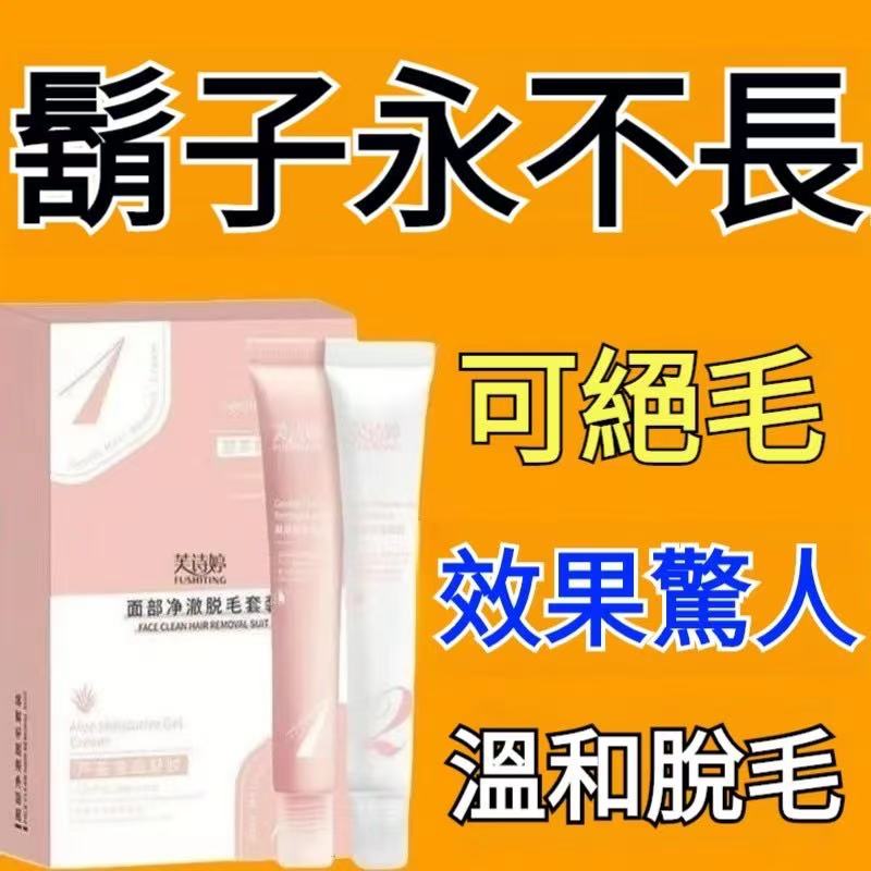 【1抹絕毛！日本微囊滲透技術，不留黑底，無痛輕鬆脫，再也不長，堪比激光脫毛！】脫毛絕毛膏，永久脫毛，腋下腿毛鬍子鬍鬚面部絡腮胡全身可用，男女脫毛
