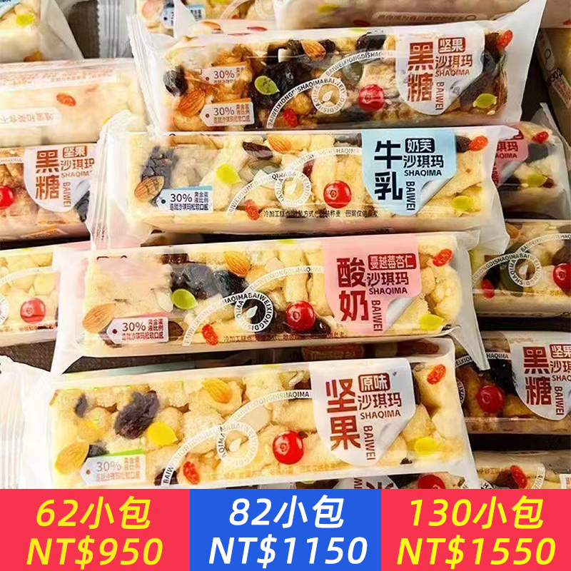 蔓越莓牛乳堅果黑糖混合口味沙琪瑪糕點下午茶零食早餐