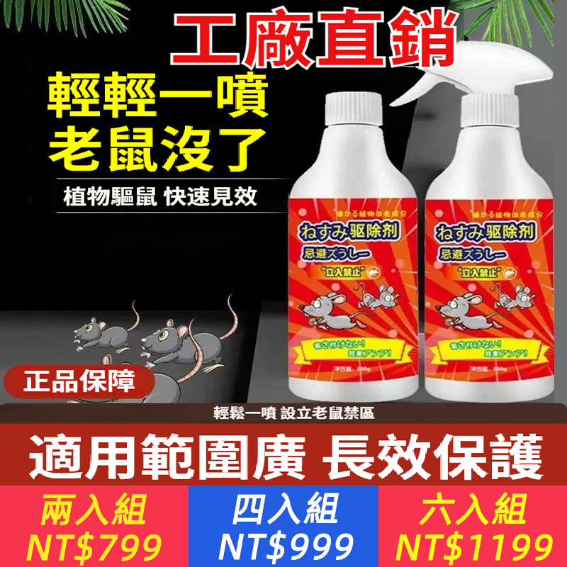 驅鼠劑瓶裝植物精油防鼠避鼠噴霧劑室內老鼠剋星聞藥驅鼠劑