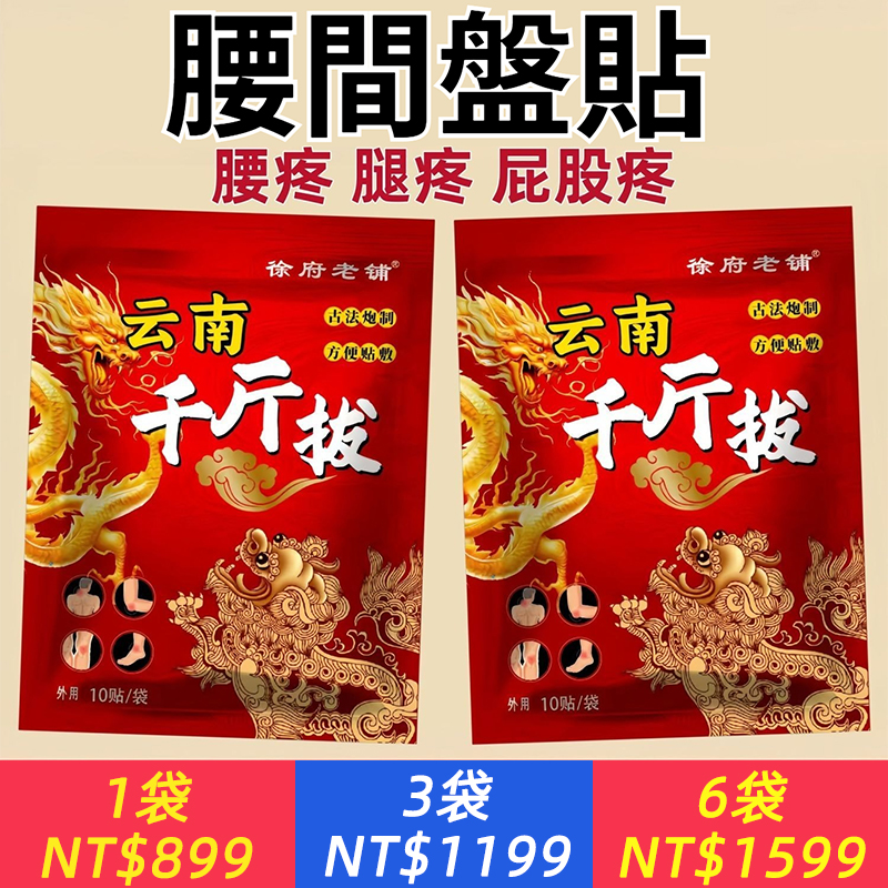 腰間盤突出膏貼腰痛腰痛專用腰椎帖膏坐骨神經腿麻老牌子