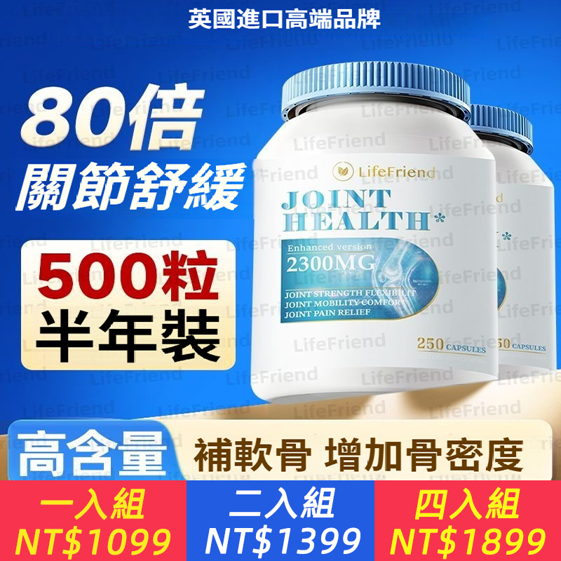 【關節守護神】英國原廠進口氨糖軟骨素呵護關節健康
