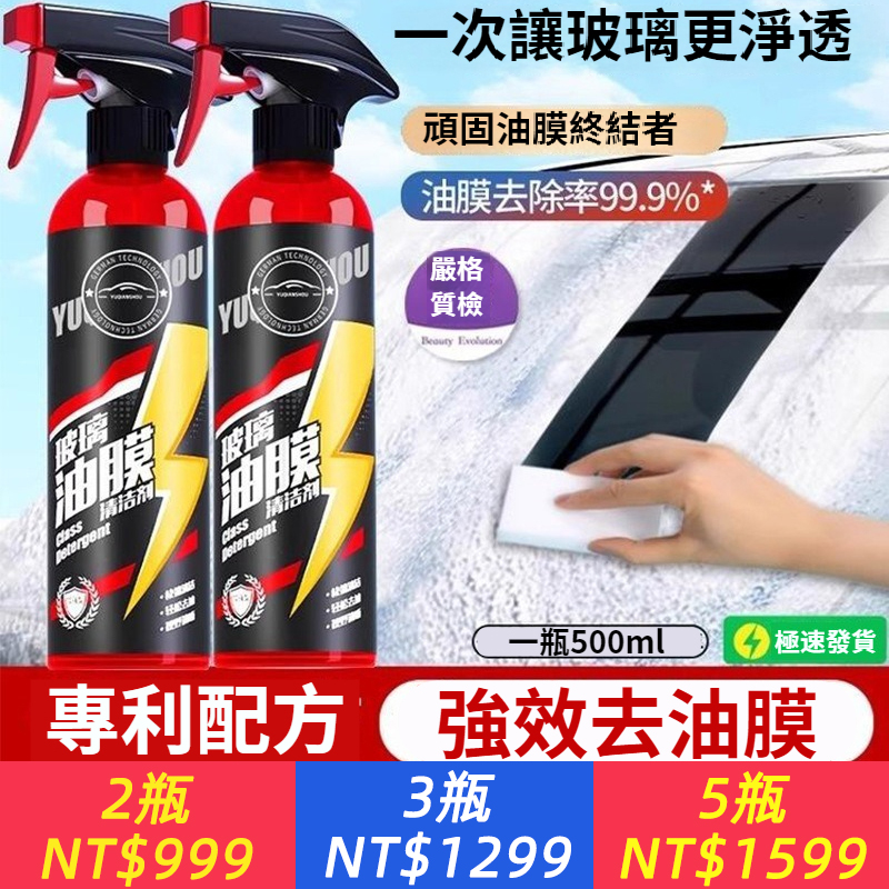 汽車玻璃油膜清潔去除劑前擋側窗後視鏡疏水防雨清洗鳥糞祛油污劑