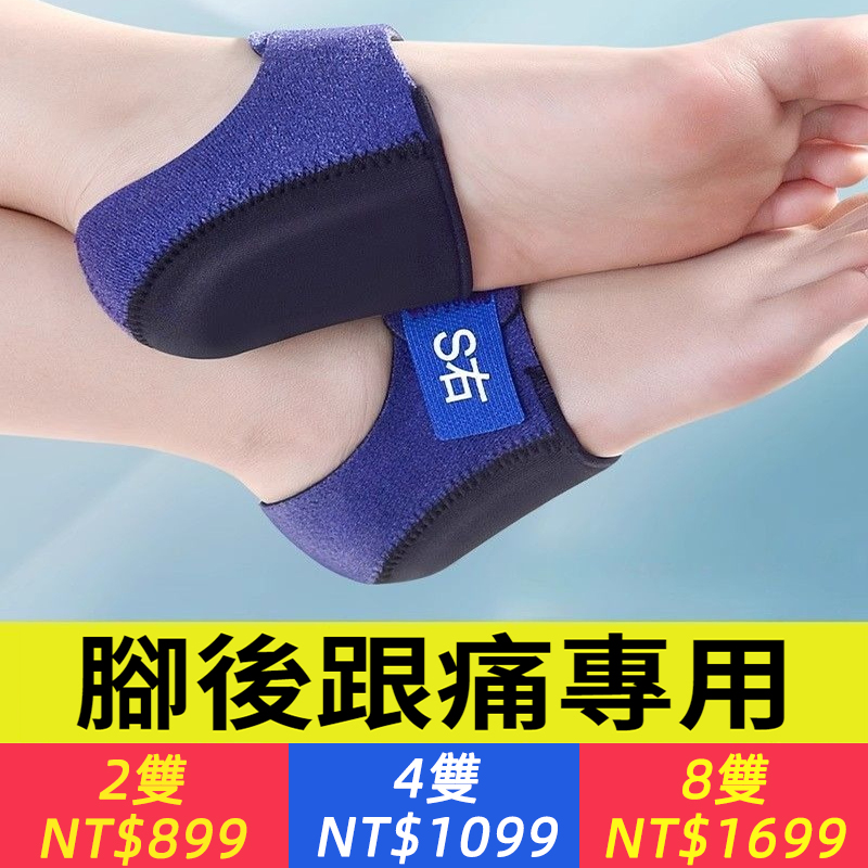 足跟墊輕便舒適鞋墊緩解久站腳后跟疼痛神器跟腱炎骨刺專用保護套