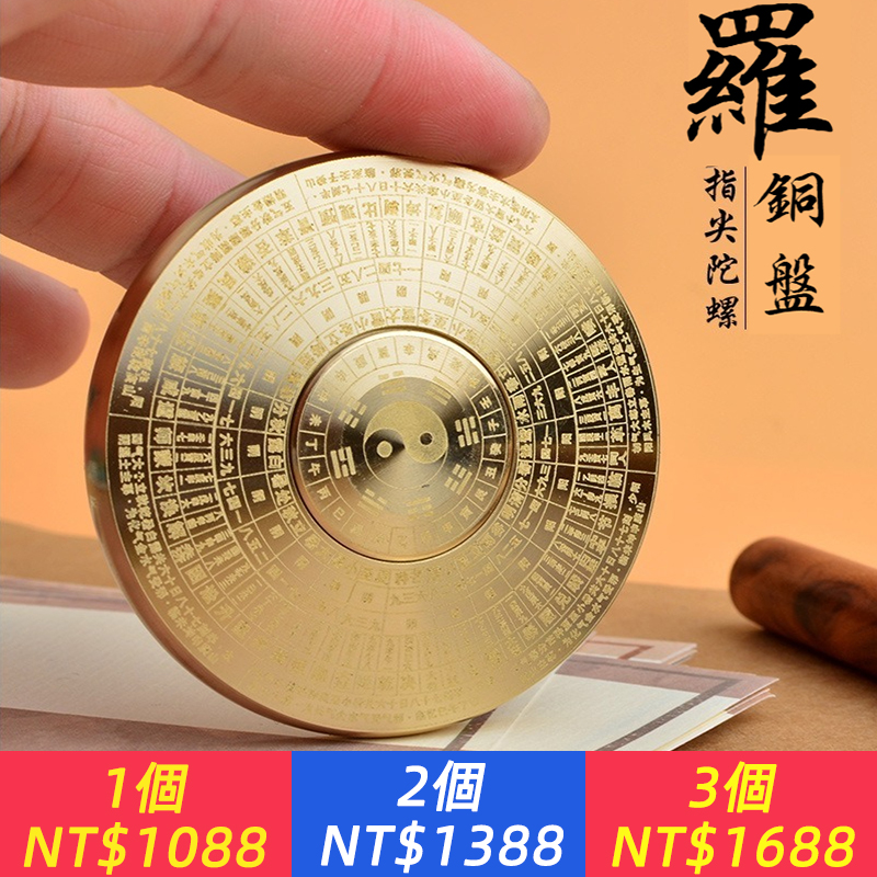 黃銅復古實心隨身迷你小羅盤太極八卦羅盤小指尖陀螺爆款羅盤