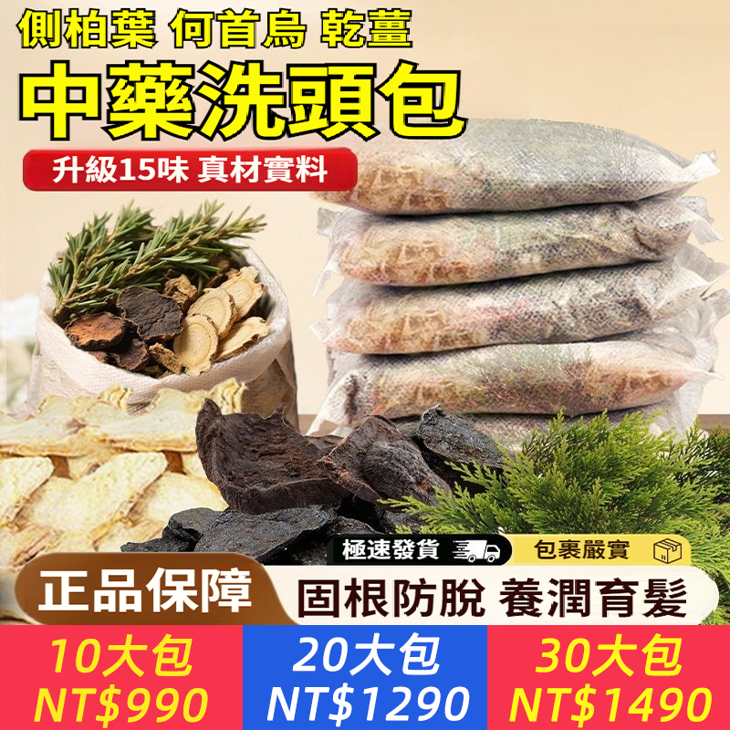 艾草側柏葉何首烏中藥材洗頭包生姜洗發水產后月子養護發頭療湯包