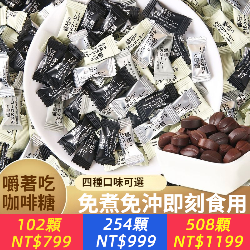 隕石旁的咖啡糖即食黑咖啡豆糖學生上課隨身攜帶可嚼防犯困硬糖果