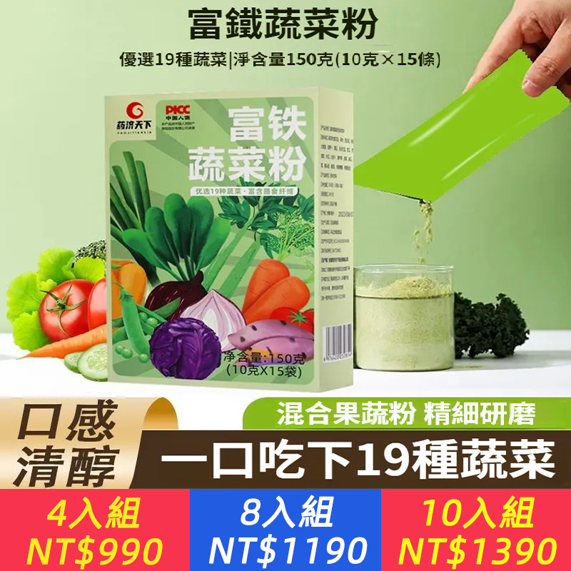 富鐵蔬菜粉十九種混合蔬菜補充膳食纖維低溫烘焙脫水即食沖泡代餐