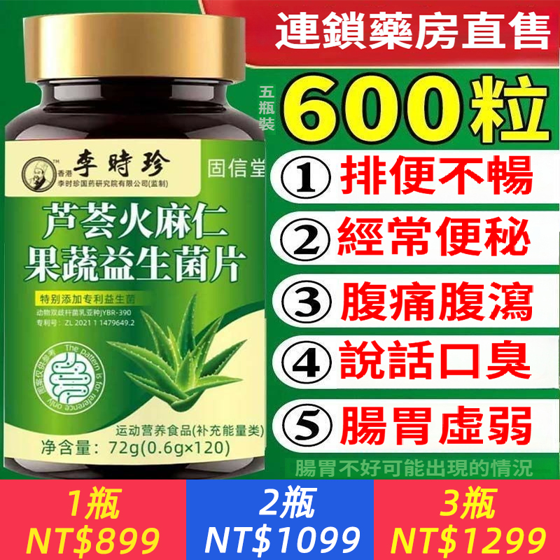 蘆薈火麻仁果蔬益生菌清腸排便排宿便便秘潤腸通便正品