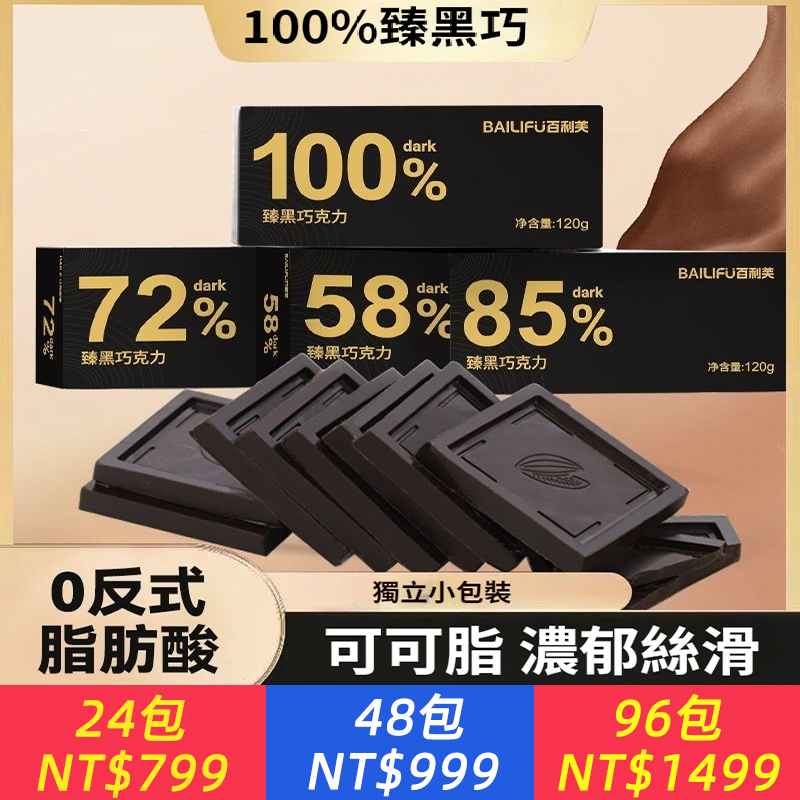 黑巧克力可可脂禮盒裝百分之百多濃度健身飽足代餐運動健康零食