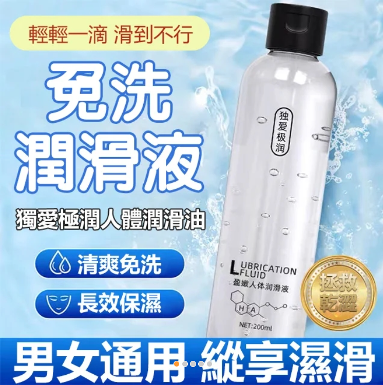 【1秒滑入，超順滑！爽翻天！ 超人氣AV女優御用潤滑油，天然溫和配方，可舔免洗，無刺激，不傷皮膚】蠶絲氨人體潤滑液，告別干涉、疼痛，一滑到底，夫妻共爽！