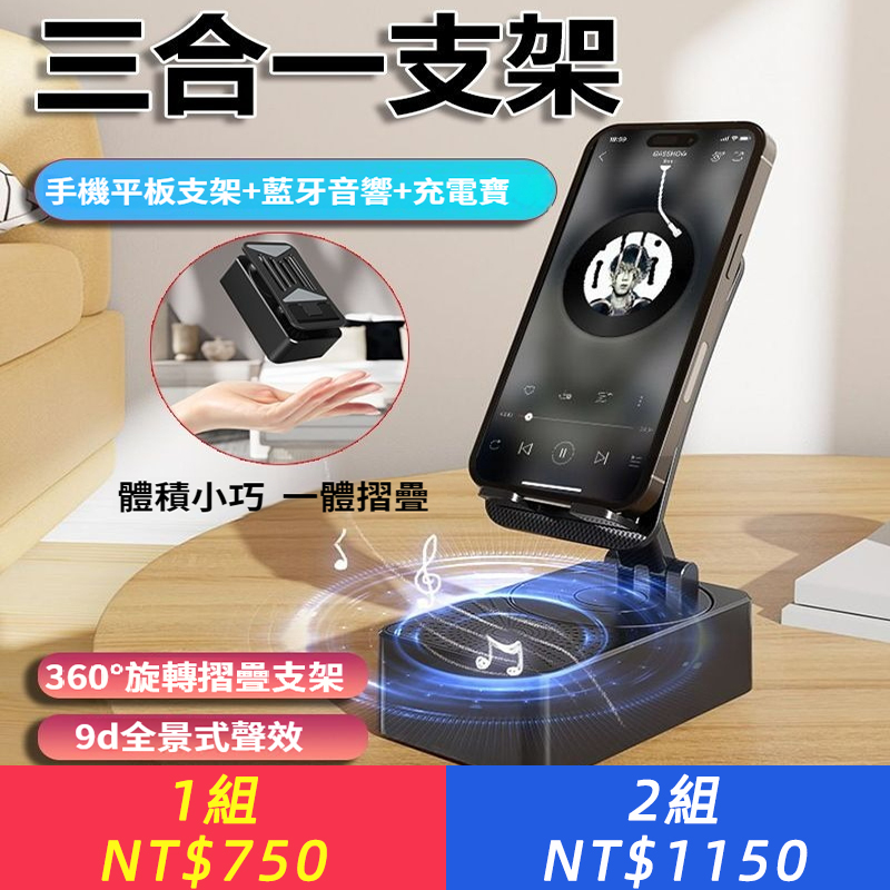 全新四合一！【手機平板支架+藍牙音響+充電寶+支持讀取U盤聽歌】手機支架多功能，藍牙音箱行動電源，功能便利直播支架，神器桌面平板通用