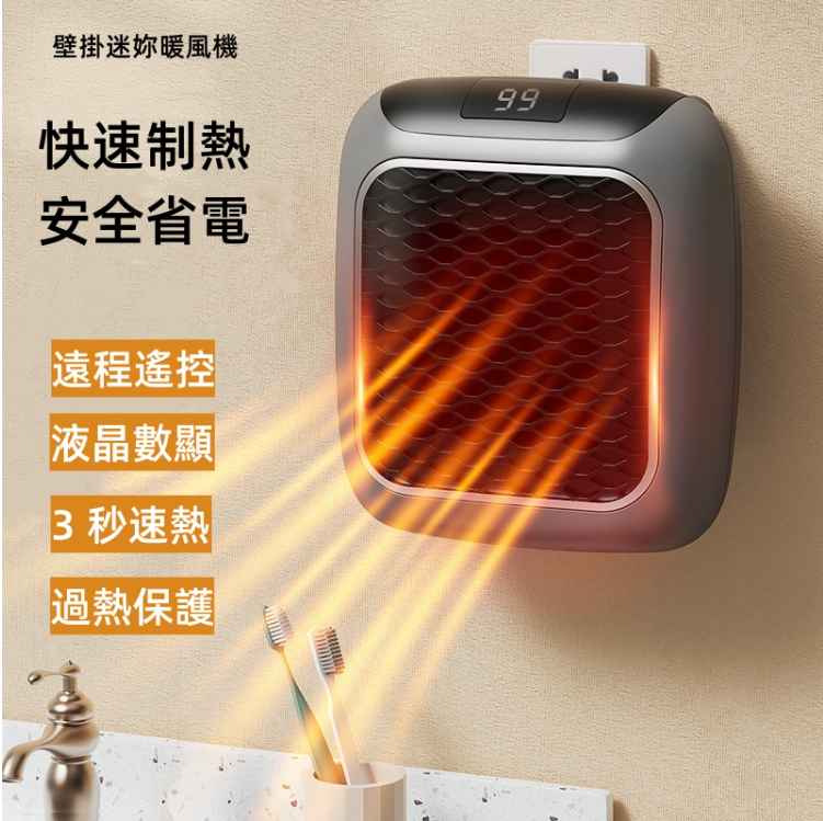 壁掛暖風機，對抗寒流真輕鬆！ ?️ 寒流來襲皮皮剉？ ? 暖氣佔位又耗電？ 德國壁掛暖風機，給你歐洲級的溫暖體驗！