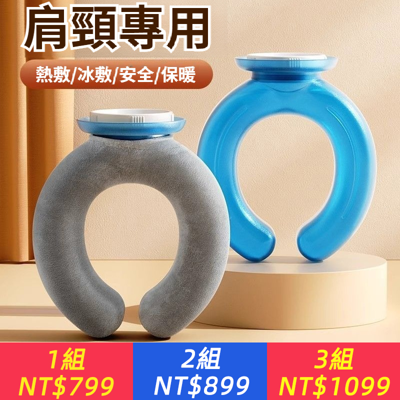 注水u型熱水袋，熱敷頸部防爆 頸椎加厚脖頸專用暖水袋護肩，灌水冷敷熱敷