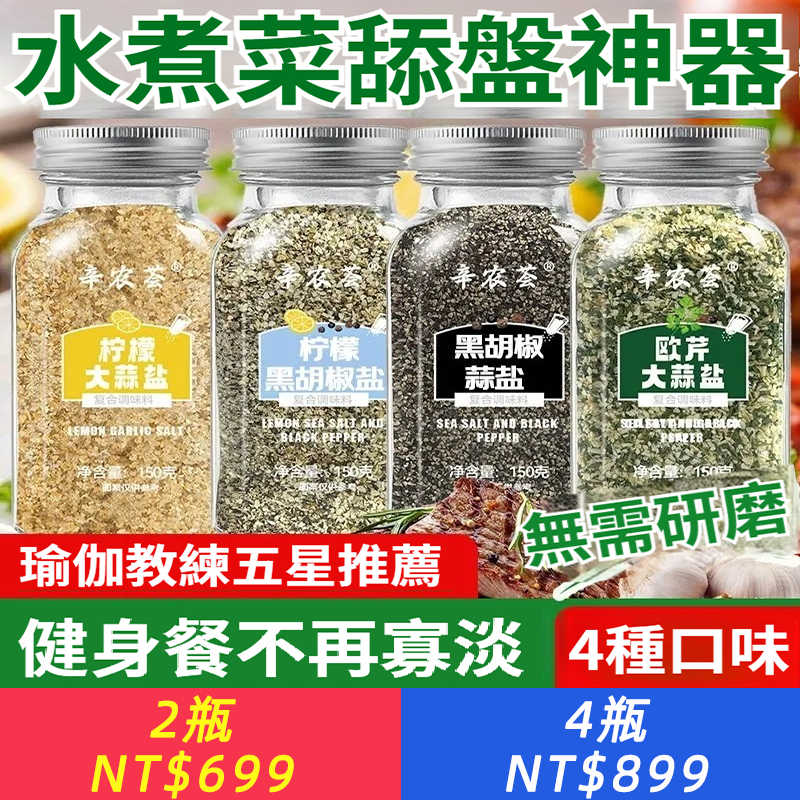 正品0脂肪歐芹大蒜鹽水煮菜健身輕食伴侶檸檬黑胡椒復合調味佐料