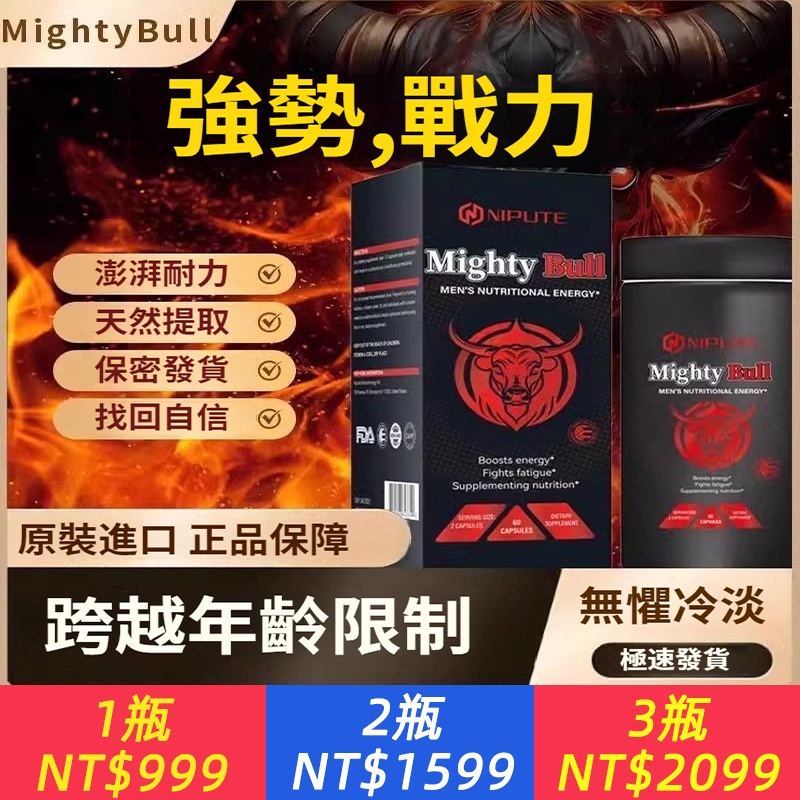 NIPUTE原廠正品進口美國雄霸膠囊公牛男性身體活力男士營養片成人