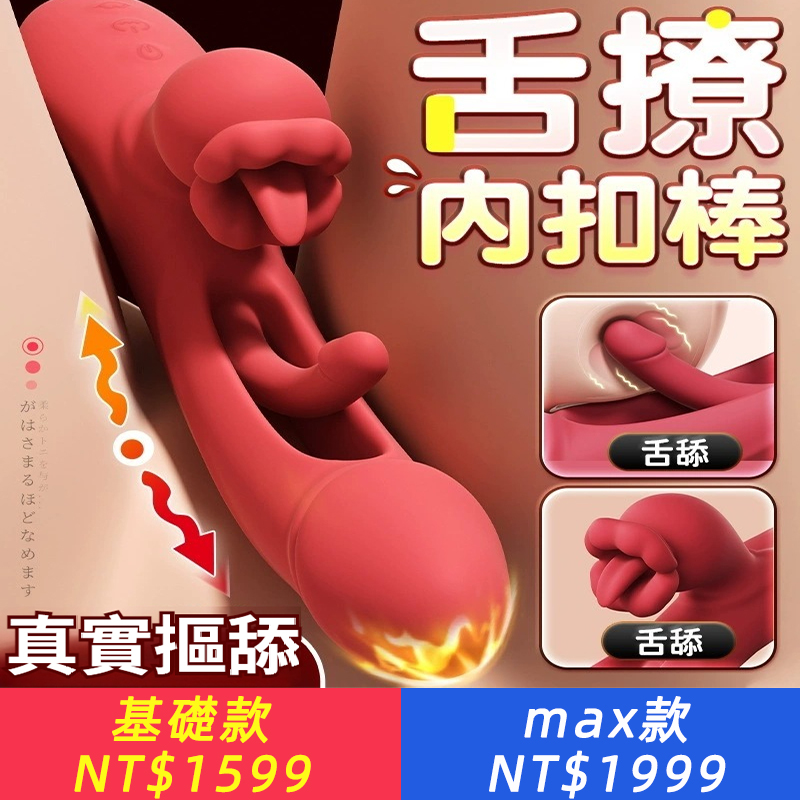 Galaku烈焰紅唇插入式震動棒舌舔雙震吮吸秒潮女用私處拍打自慰器