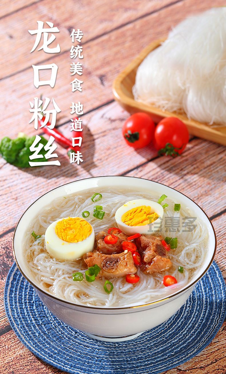 純天然綠豆豌豆粉絲  扇贝蒜蓉 龍鬚粉絲