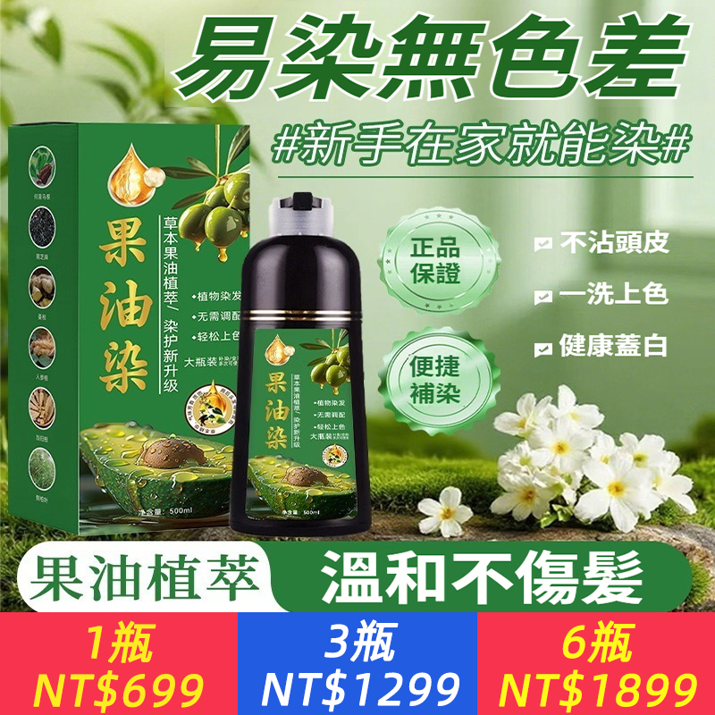 果油染染髮劑、植物草本染髮膏、植物不傷髮、不沾頭髮、蓋白髮