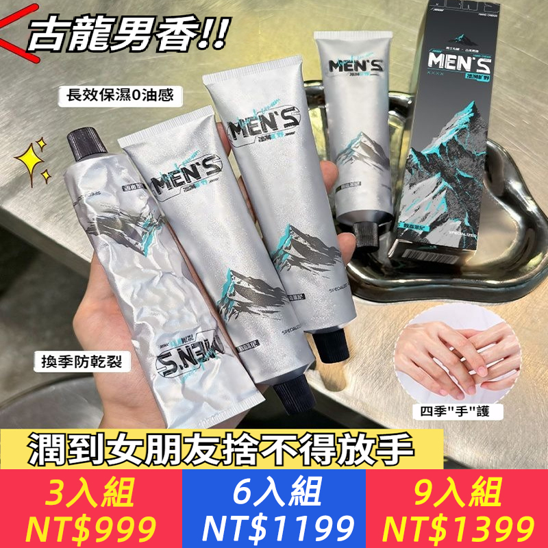 古龍香凡士林男護手霜補水保濕滋潤防乾裂粗糙清爽持久留香