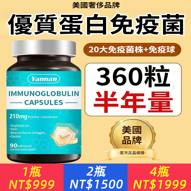 Yannan美國牛初乳免疫球蛋白膠囊90粒體虛換季易感皮膚過敏蕁麻