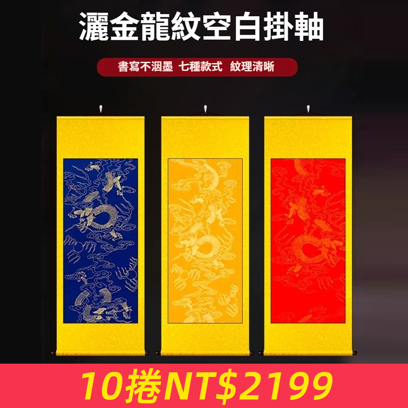 加厚全綾精裱萬年藍紅黑畫軸畫軸藏文空白宣紙捲軸書法半生半熟