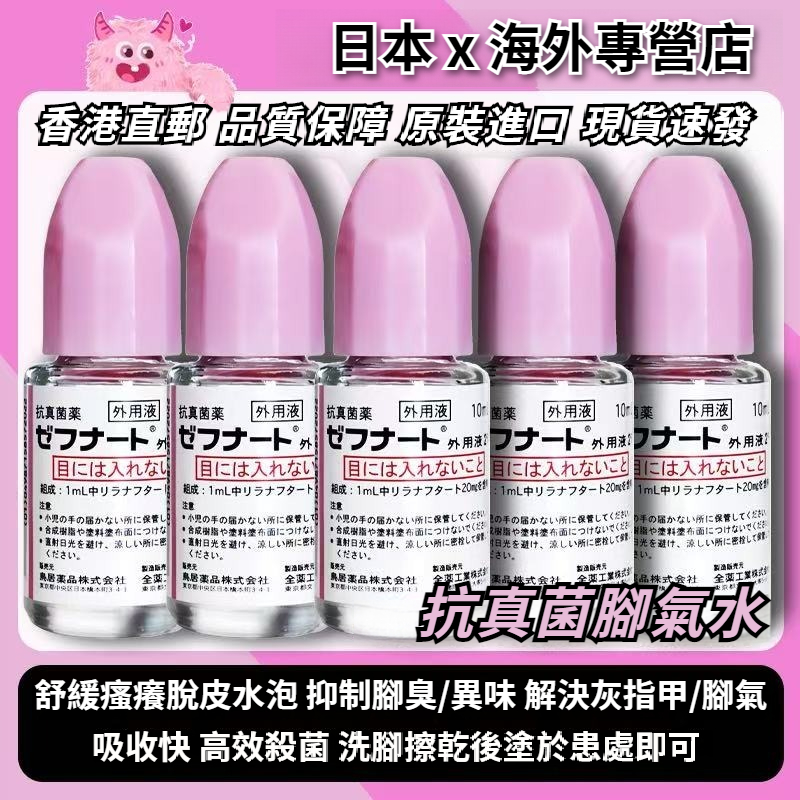 【日本進口】小林製藥腳氣水，專門針對灰指甲，腳氣腳臭，腳癬等症狀，抗真菌，高效殺菌，輕鬆去腳氣，滲透灰甲，預防腳氣，防傳染！