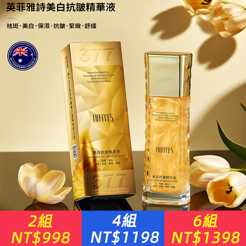 英菲雅詩美白抗皺精華保濕保濕臉部護膚精華爽膚水