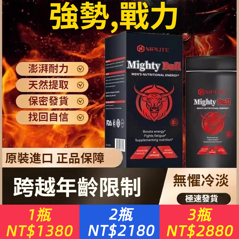 NIPUTE原廠正品進口美國雄霸膠囊公牛男性身體活力男士營養片成人