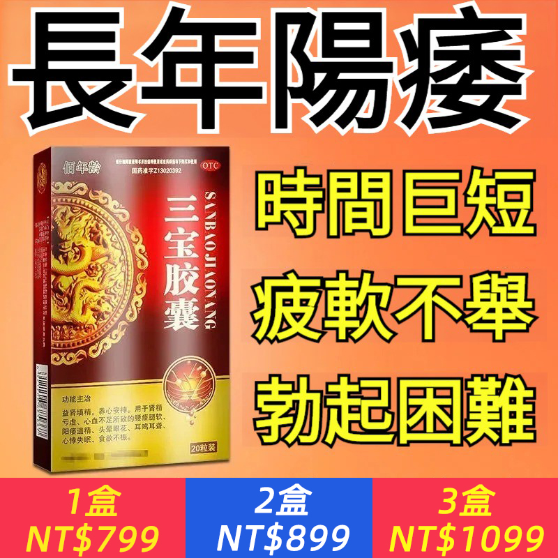 佰年齡 三寶膠囊 0.3g*20粒/盒 藥店直發
