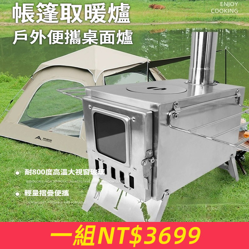 戶外野營燒烤爐帳篷取暖柴火爐一體式露營不銹鋼桌面爐