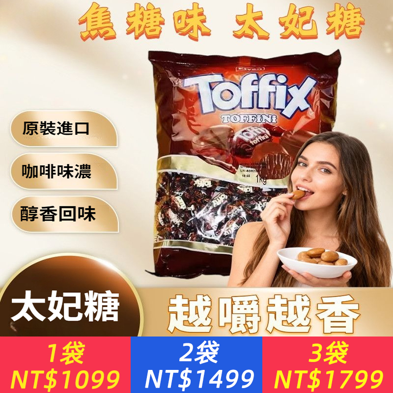 土耳其原進口糖果咖啡糖原裝進口正宗太妃糖1000g/袋